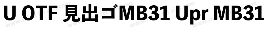 U OTF 見出ゴMB31 Upr MB31字体转换